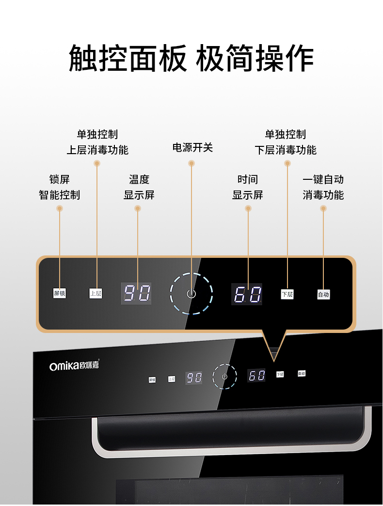欧咪嘉(omika)q20嵌入式二星级消毒柜高低温 紫外线消毒 按键语音 12